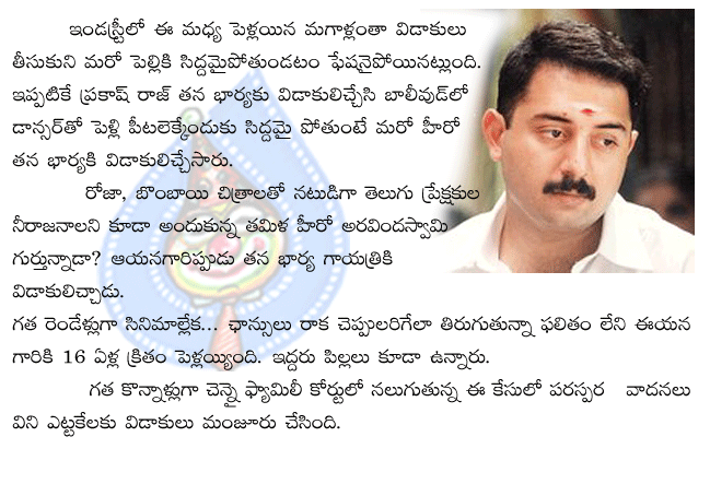 aravind swamy,divorced,mani ratnam,roja,bombay